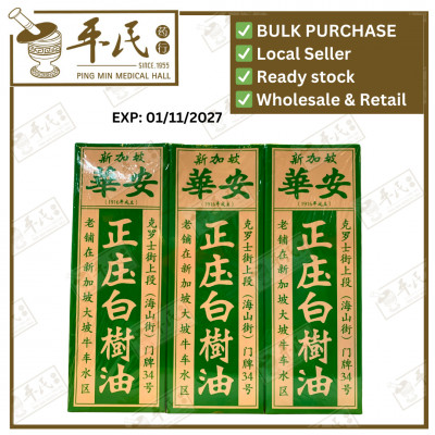 正庄白树油.华安.56ml. YBS28