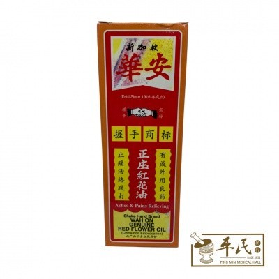 [YHH51] 正庄红花油.华安.5567WER  YHH51