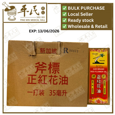 [YHH11] 正红花油.斧标. YHH11