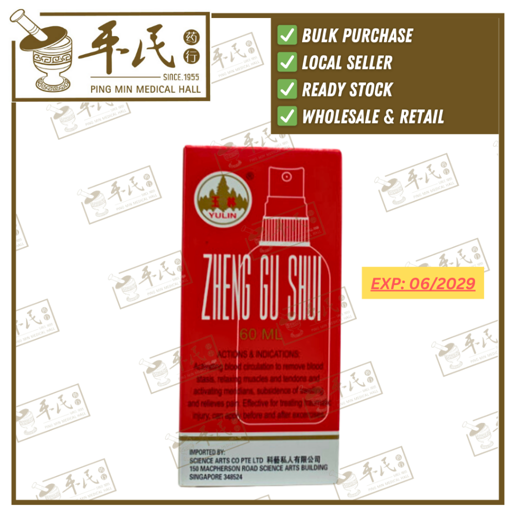 [YZG13] 正骨水.喷雾型.玉林牌.大.60ML. YZG13