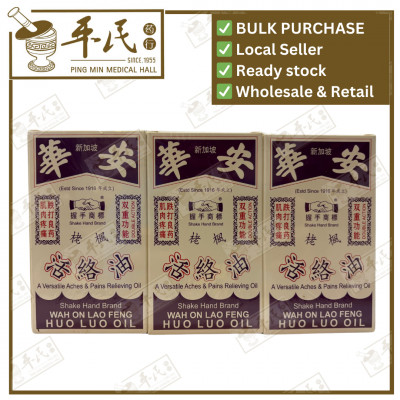 [YHL25] 活络油.华安.Wah On Lao Feng Huo Luo Oil.Shake Hand Brand.25ML. YHL25