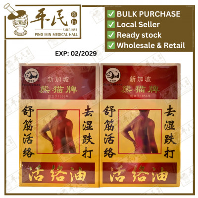 [YHL38] 活络油.熊猫牌.40 ml. YHL38