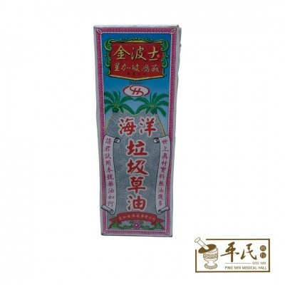 [YHY33] 海洋垃圾草油.金波士.62O OIL. LSE YHY33