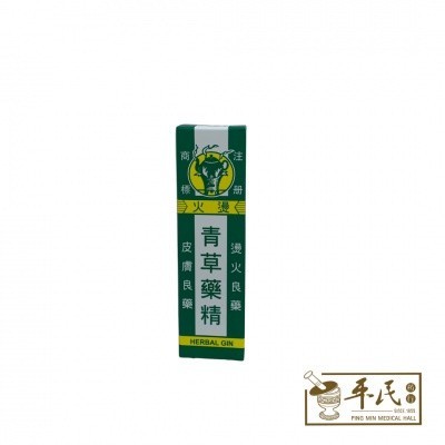 [YQC31] 烫火青草药精.2 SKIN YQC31