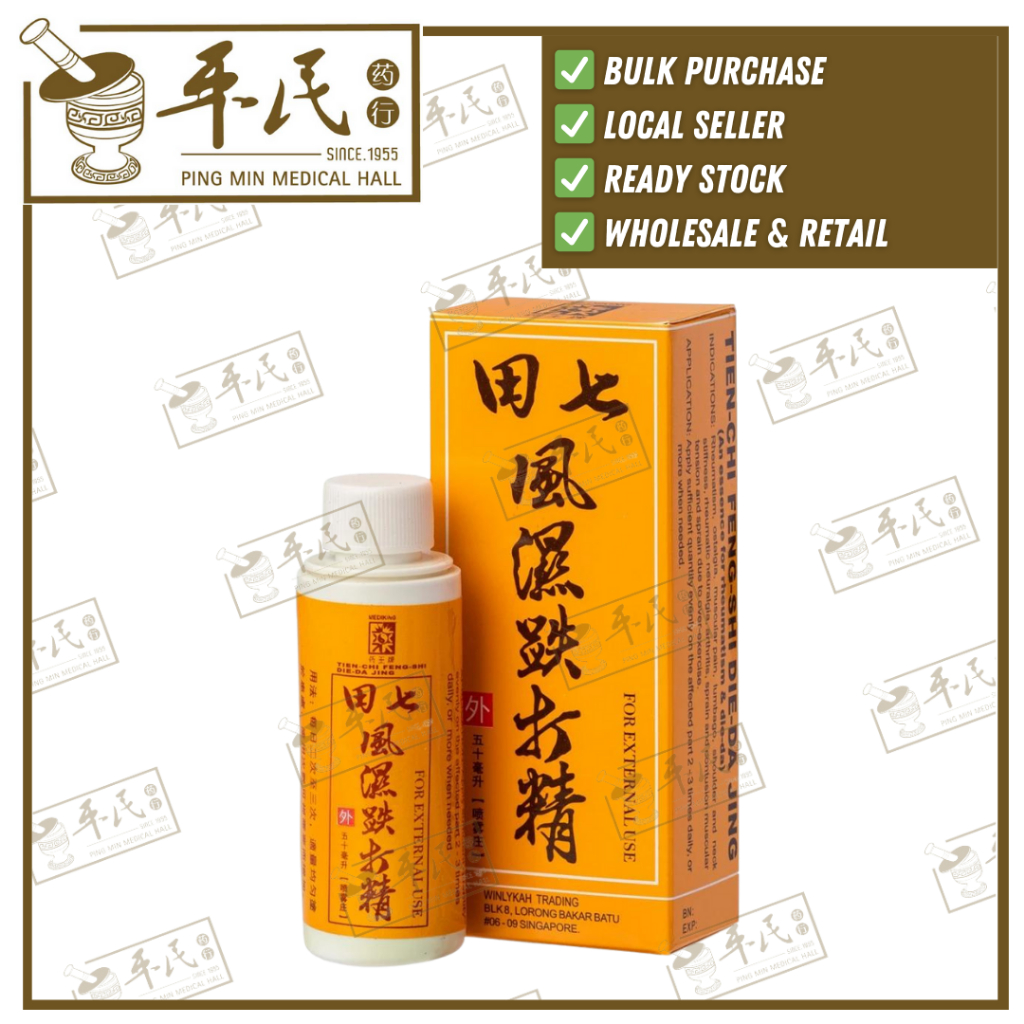 [YTQ13] 田七风湿跌打精.药王牌.60MLISM OILAL   YTQ13