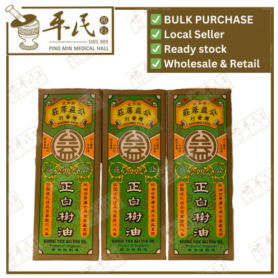 [YBS11] 白树油.公益.28ML.7LUS.  YBS11