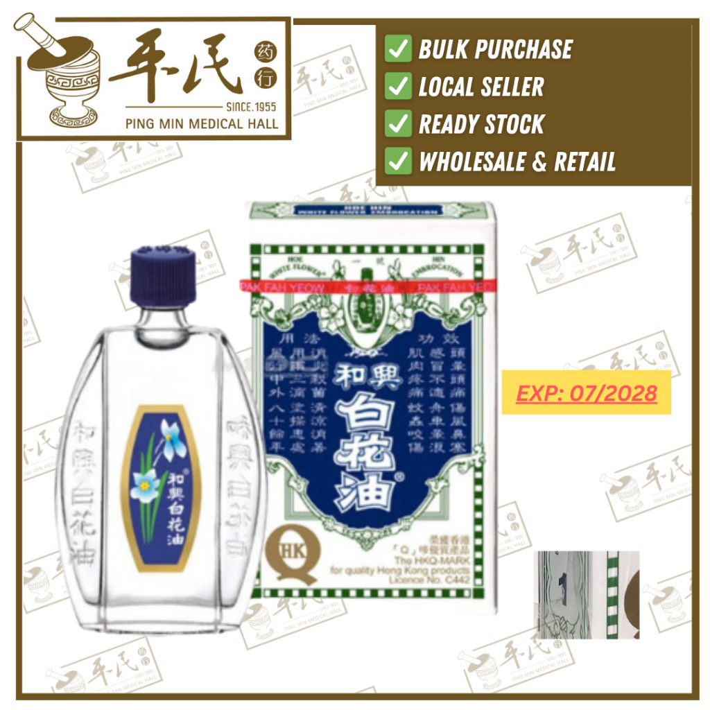 [YBH11] 白花油.大.20ML. GINA  YBH11