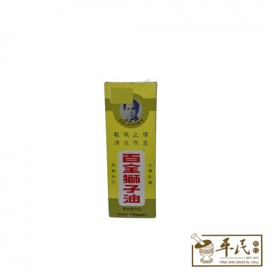 [YBQ11] 百全狮子油.公益. EL PLUS  YBQ11