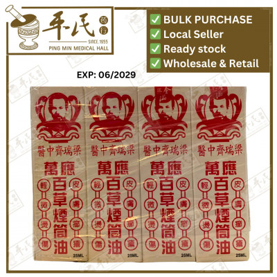 百草烟筒油.梁瑞齐.Double Aces Medicated Oil.25ML. YBC11