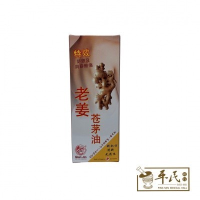 老姜苍茅油.前进.60ML. CAL OIL  YCM31