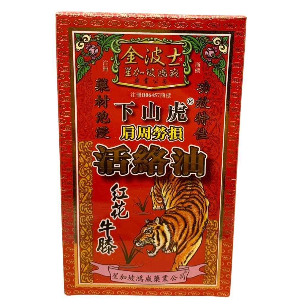 [YJZ43] 肩周劳损骨刺灵 隆龙十八虎蛇 金坡士 YJZ43