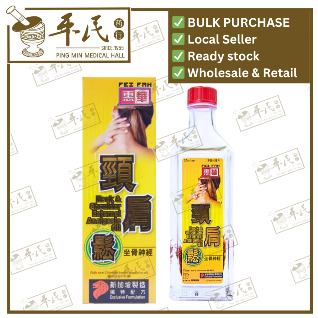 [YJJ32] 颈肩 惠华 50ml YJJ32