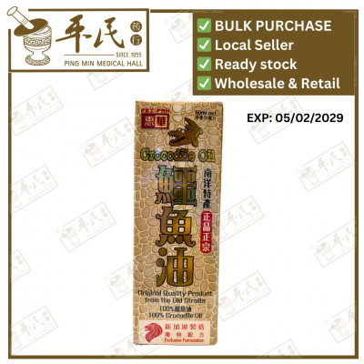 [YEY26] 鳄鱼油.惠崋.50ML. YEY26
