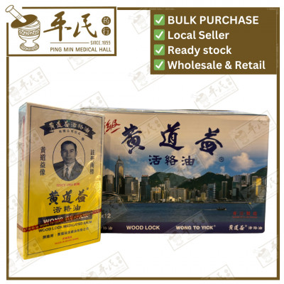 [YHD11] 黄道益活络油.50ML. YHD11