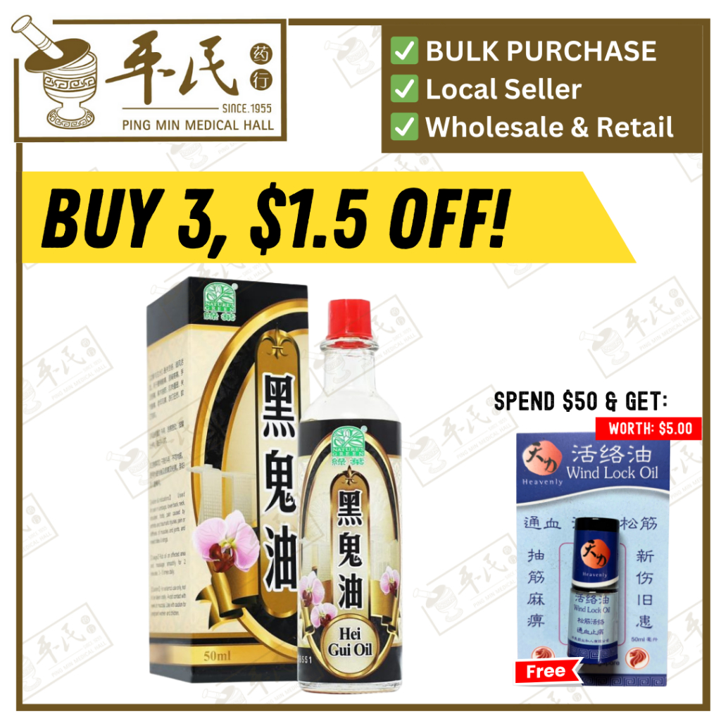 黑鬼油.绿叶.50ml. HEI GUI YOU Hei Gui Oil 50ml 50ml Natures GREEN. YHG23