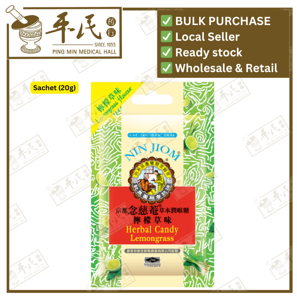 [SPP26] 枇杷润喉糖。LEMONGRASS. 念慈庵。包. SPP26