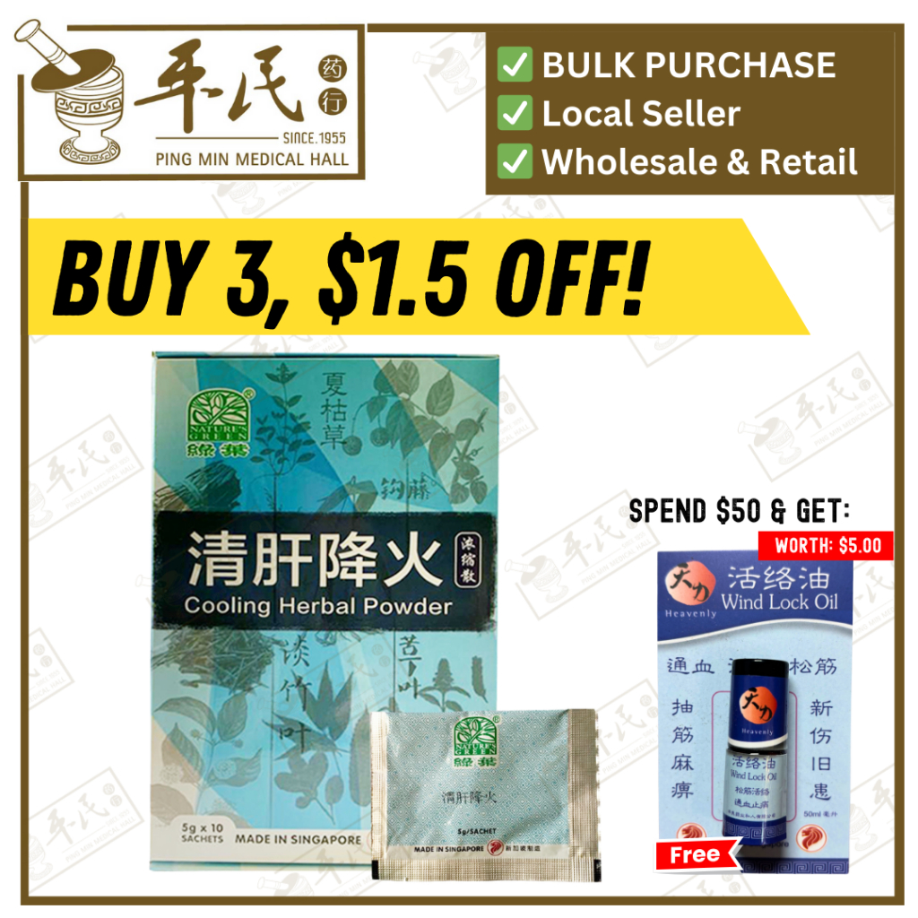 [FQG12] 清肝降火浓缩散包.绿叶.10s.QING GAN JIANG HUO NONG SUO SAN Cooling Herbal Powder 5g x 10 sachets Natures GREEN. CQG12