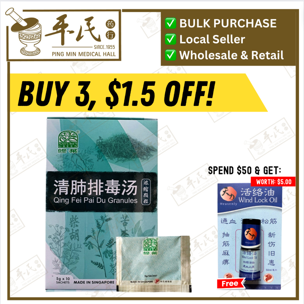 [CQF15] 清肺排毒汤颗粒包.绿叶.5g x 10 sachets.QING FEI PAI DU TANG KE LI Qing Fei Pai Du Granules 5g x 10 sachets Natures GREEN. CQF15