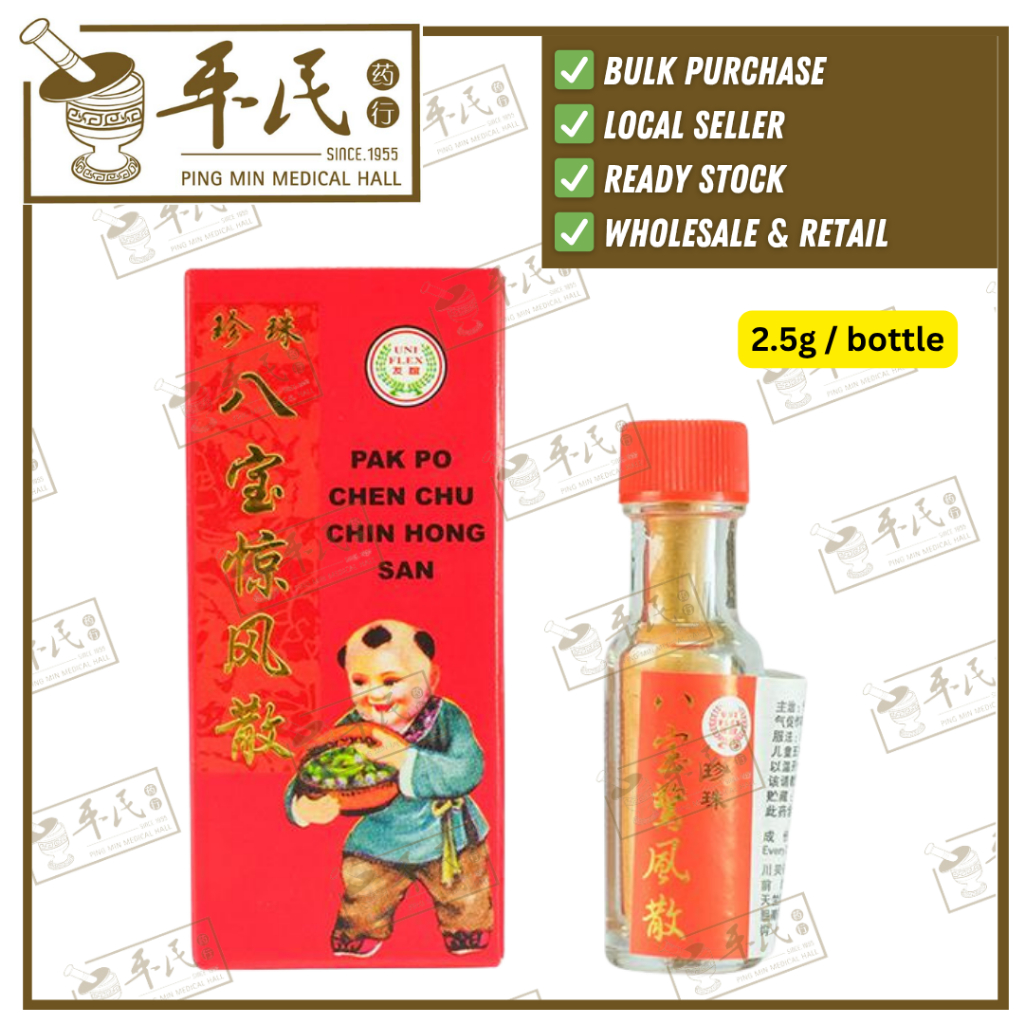[FJF12] 1珍珠八宝惊风散.友谊牌.2.5G.LE ELIMINA  FJF12