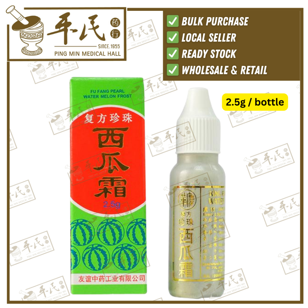 [FXG41] 复方珍珠西瓜霜.华庆.2.5G. & PEARL   FXG41
