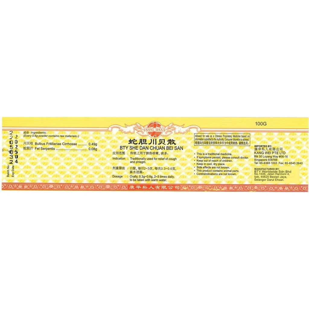 [FSD12] 蛇胆川贝末.(100g).康寿;KANG SHOU.SHE DAN CHUAN BEI MO; . FSD12