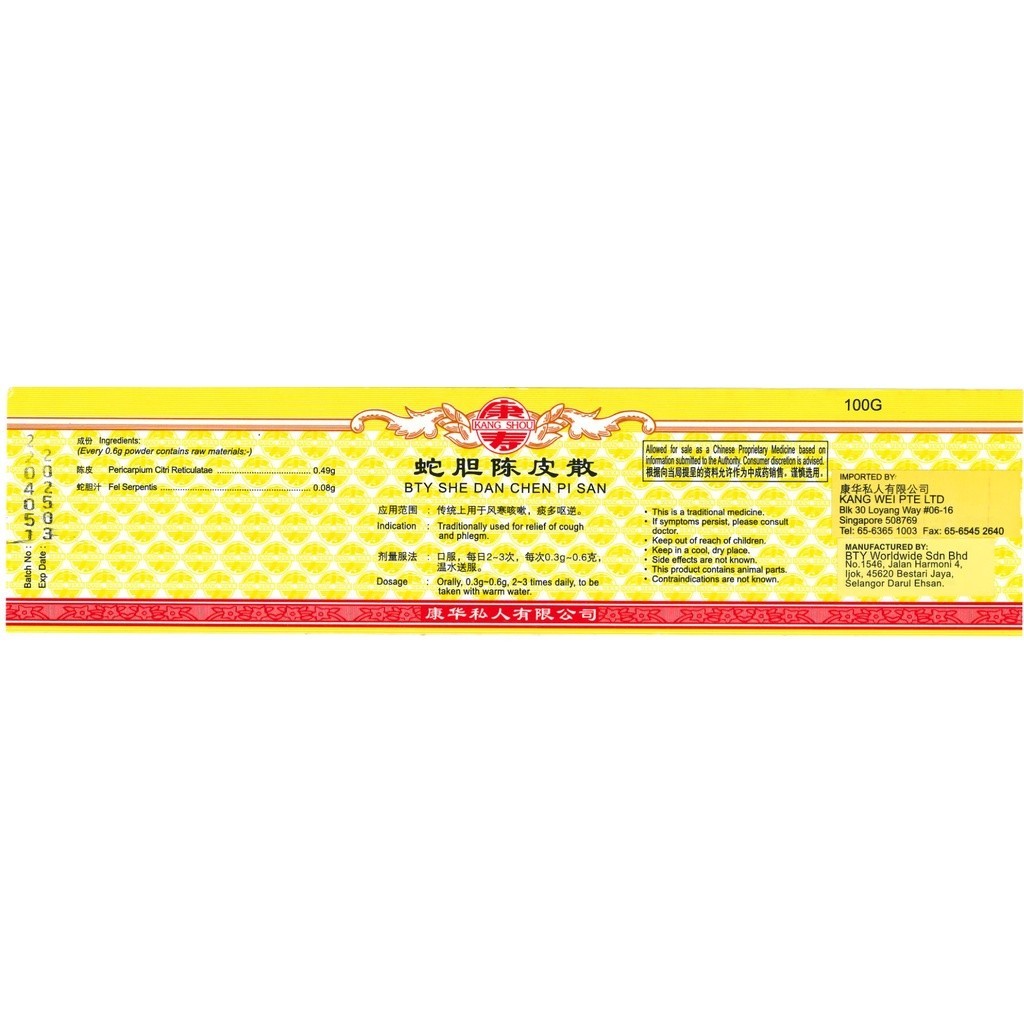 [FSD11] 蛇胆陈皮末.(100g).康寿;KANG SHOU.SHE DAN CHEN PI MO; . FSD11